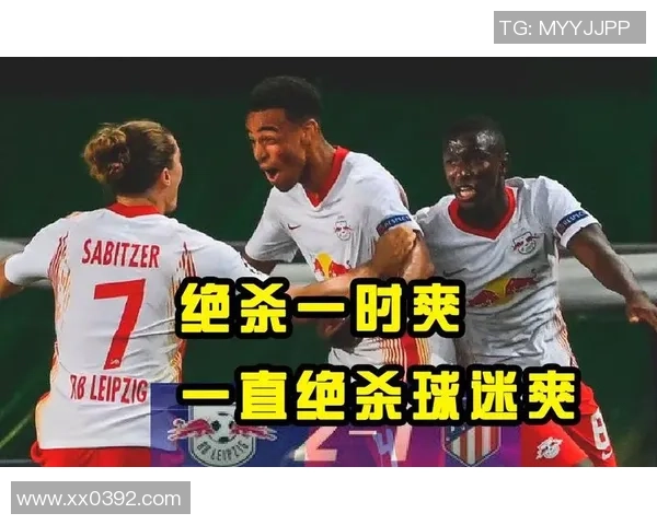 莱比锡逆袭马竞补时绝杀震撼全场创造世界杯历史冷门